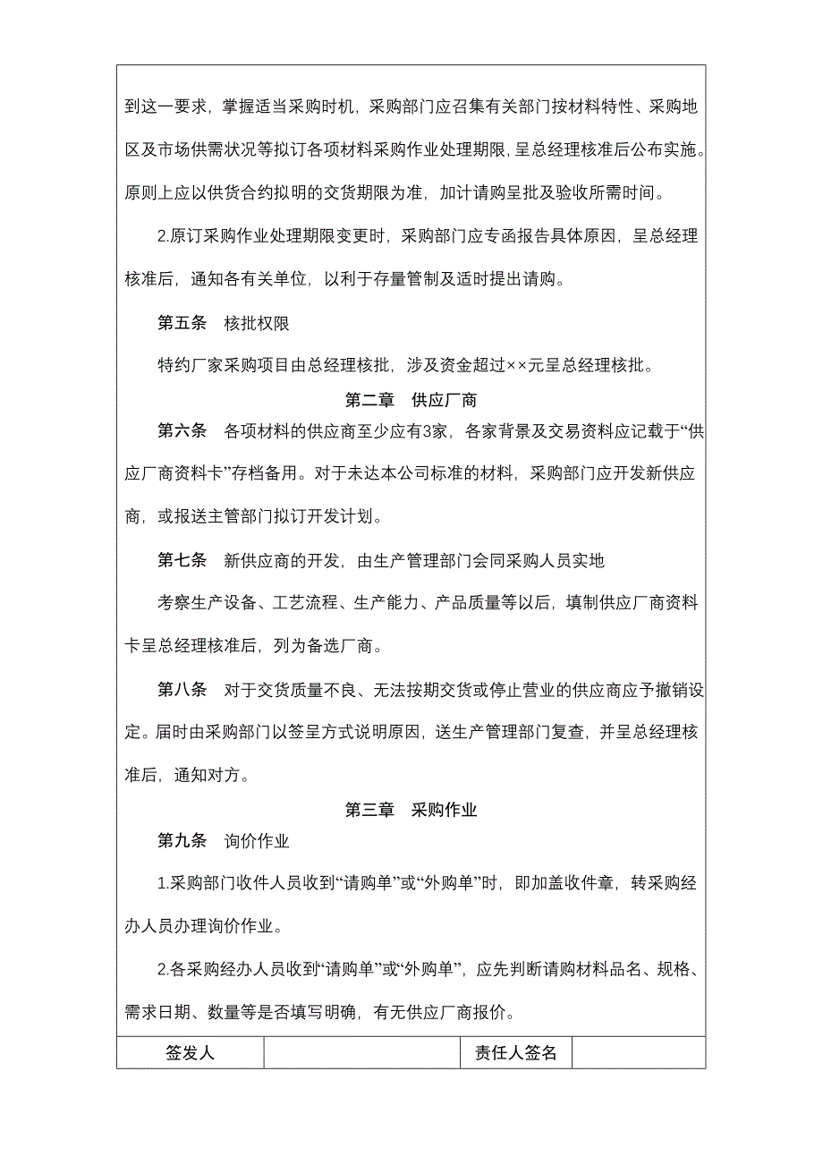 (2020年)企业采购管理采购作业实施细则_第4页