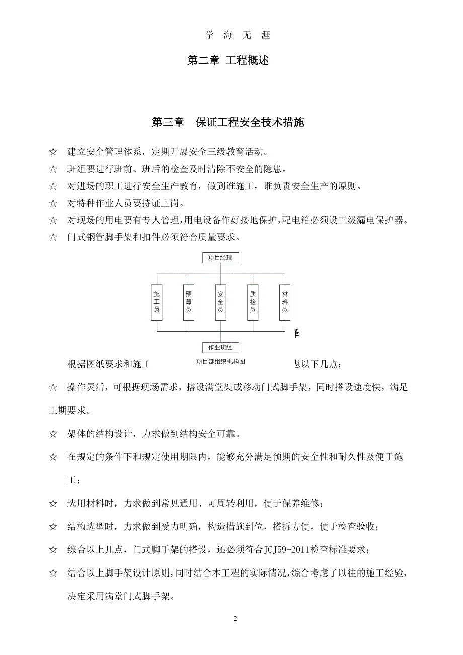 门式脚手架专项施工方案(含计算书范本)（7月20日）.pdf_第2页