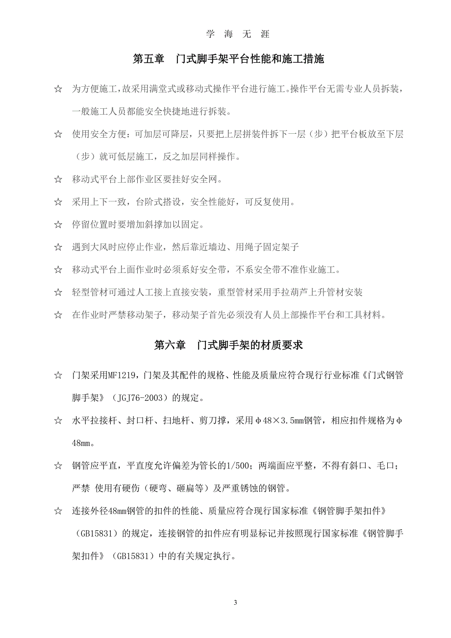 门式脚手架专项施工方案(含计算书范本)（7月20日）.pdf_第3页