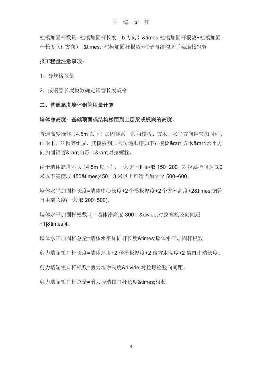 算量人员必会的模板脚手架快速估算法（7月20日）.pdf_第5页