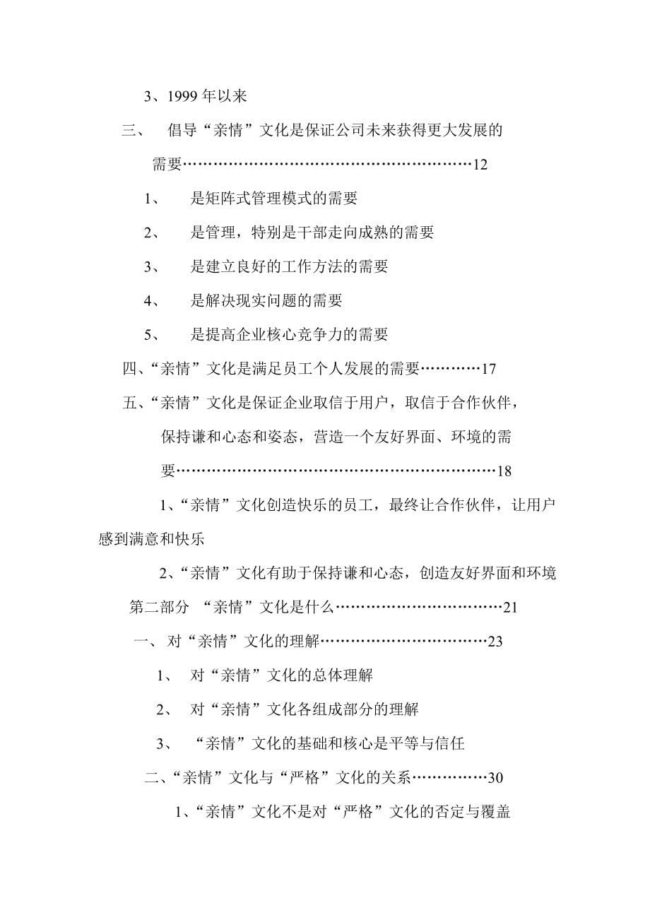 (2020年)企业管理联想亲情文化建设讲义_第5页