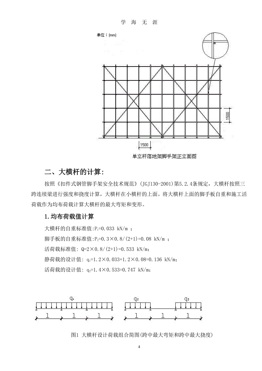 外幕墙落地脚手架施工方案（7月20日）.pdf_第4页