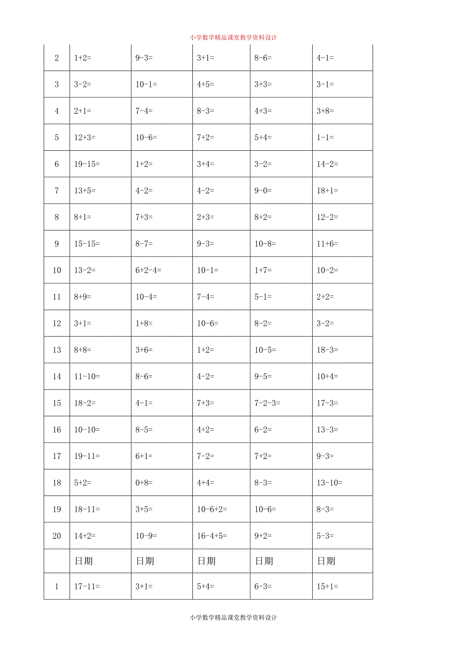 最新 精品小学一年级上册口算寒假作业题_第2页