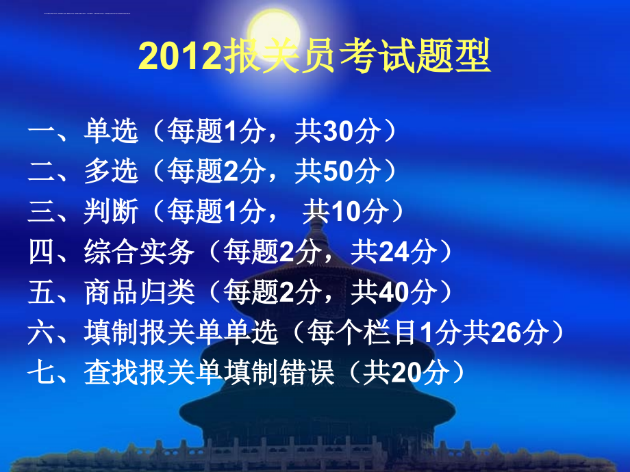 2013报关员考试讲义课件_第2页