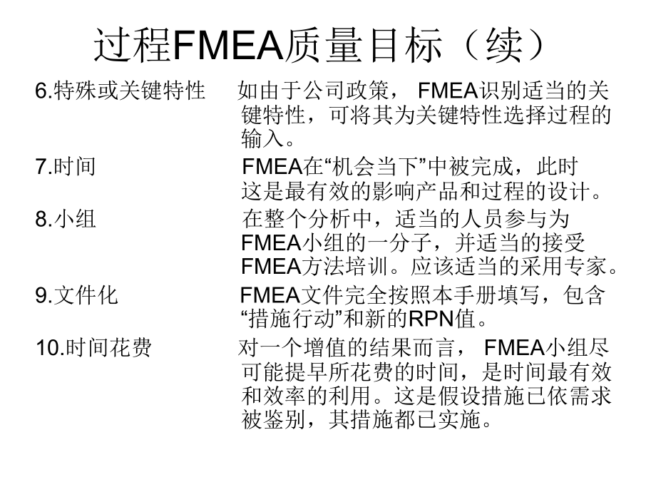 {品质管理FMEA}PFMEA培训_第4页