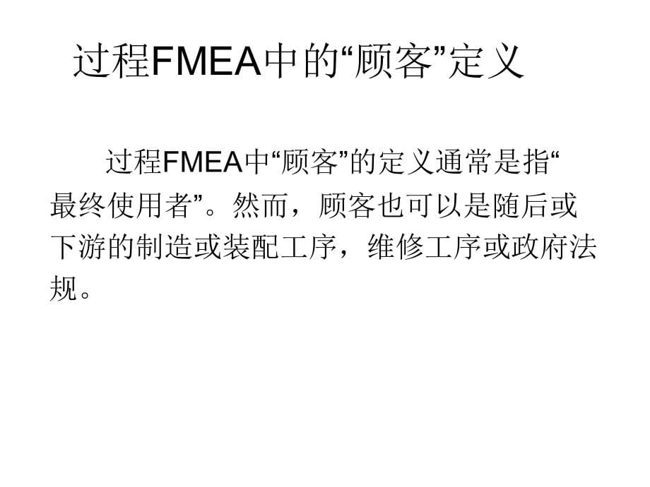 {品质管理FMEA}PFMEA培训_第5页