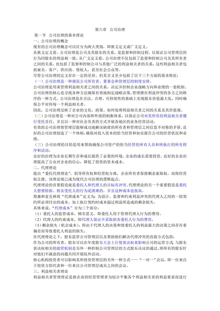 (2020年)企业风险管理公司战略与风险管理68_第1页