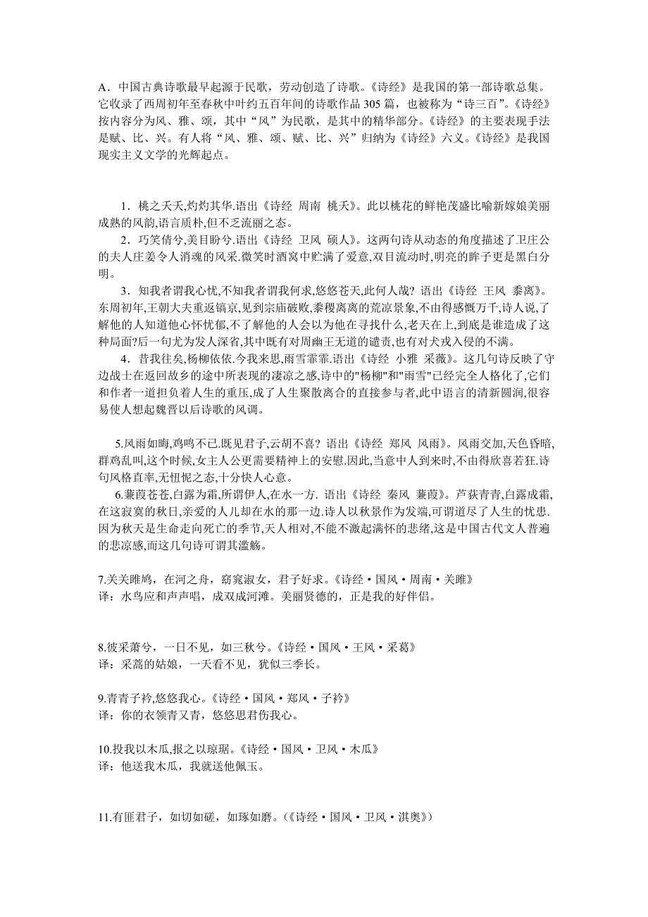 (2020年)企业发展战略古代诗歌以及唐代诗歌发展概况_第2页