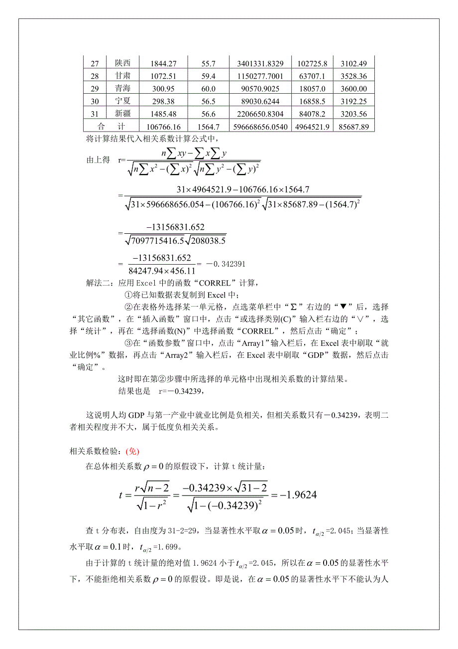 统计学习题答案 第8章相关与回归分析_第4页