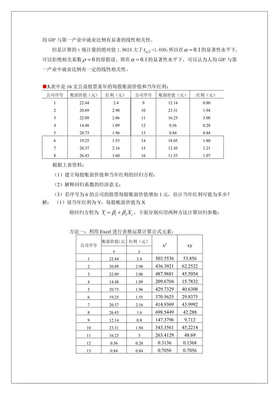 统计学习题答案 第8章相关与回归分析_第5页