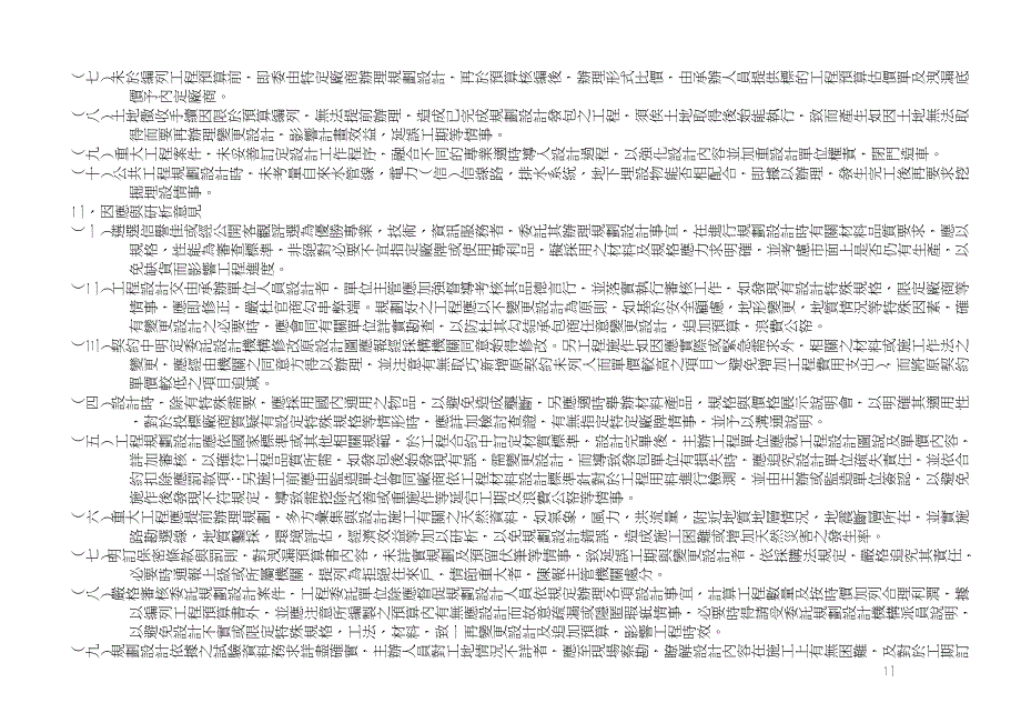 (2020年)企业采购管理机关办理工程采购案件可能发生之弊失型态与因应作法调查研析专报_第2页