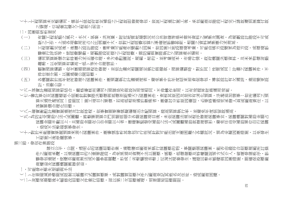 (2020年)企业采购管理机关办理工程采购案件可能发生之弊失型态与因应作法调查研析专报_第4页