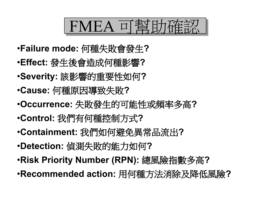 {品质管理FMEA}FMEA失效模式分析培训讲义_第2页