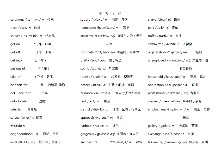 外研版高中英语(全套)全词汇表（7月20日）.pdf_第4页