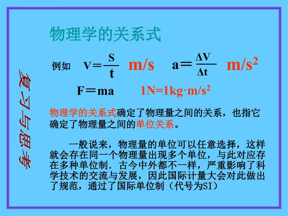 《力学单位制》精品课件_第3页