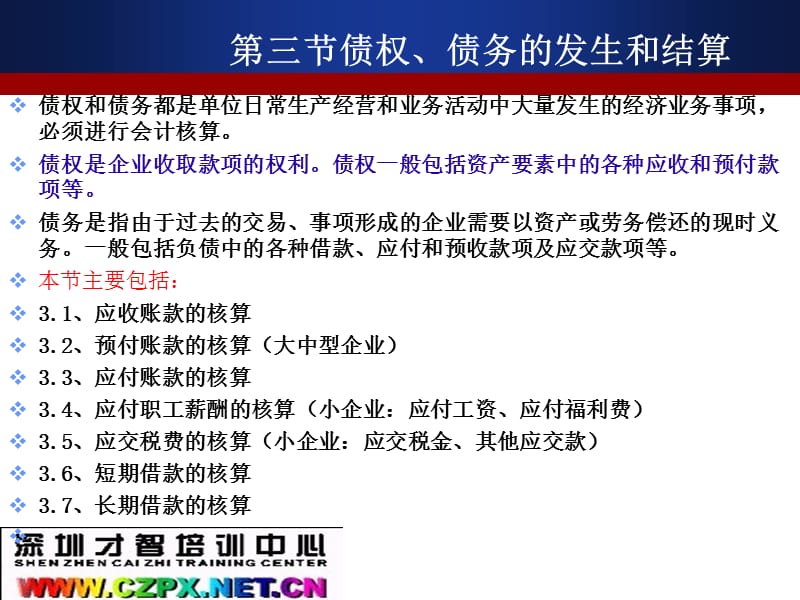 {业务管理}3主要经济业务事项账务处理_第2页