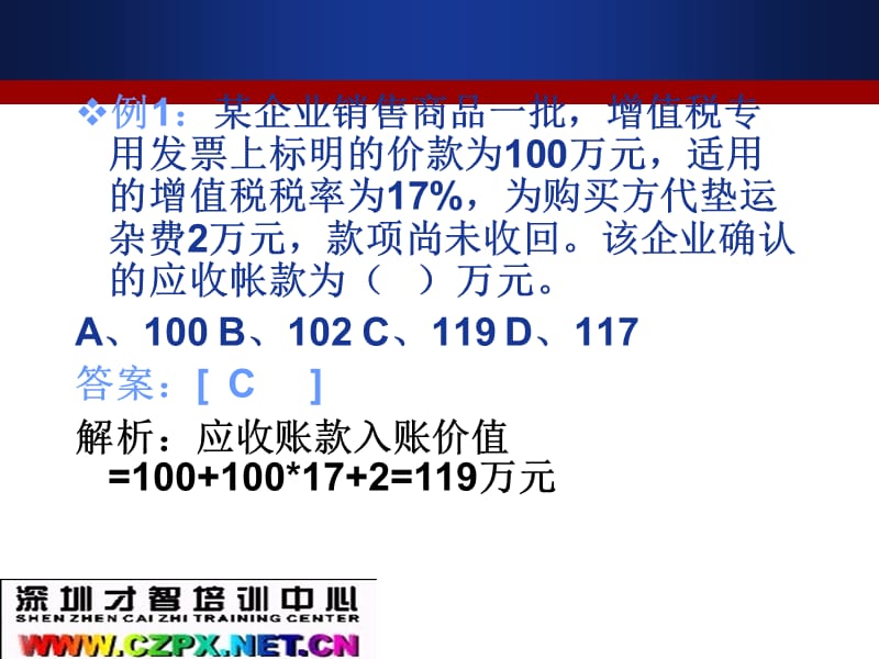 {业务管理}3主要经济业务事项账务处理_第5页