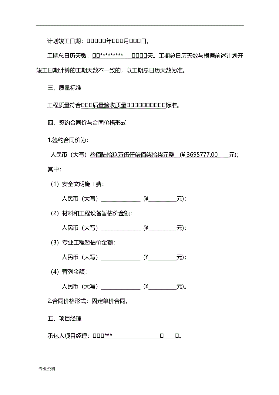 施工合同专用条款电子版_第3页