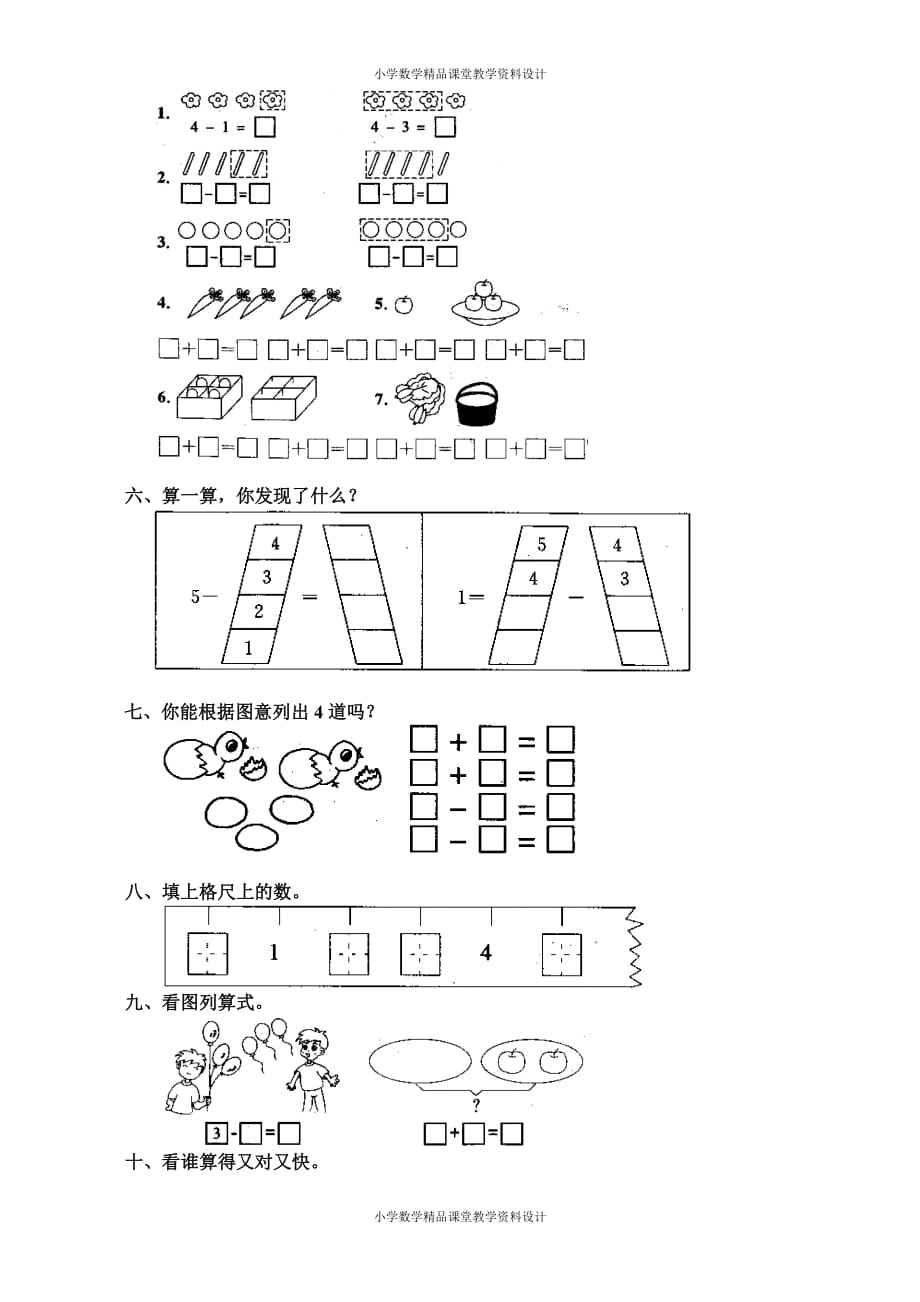 最新 精品人教版数学一年级上册-第3单元：1-5的认识和加减法-练习6_第3页