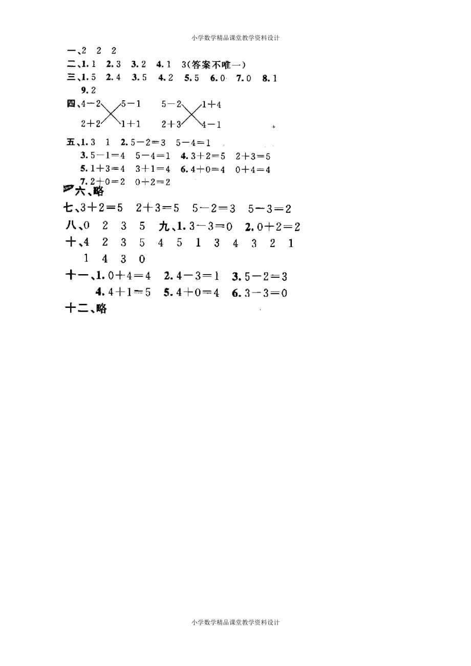 最新 精品人教版数学一年级上册-第3单元：1-5的认识和加减法-练习6_第5页