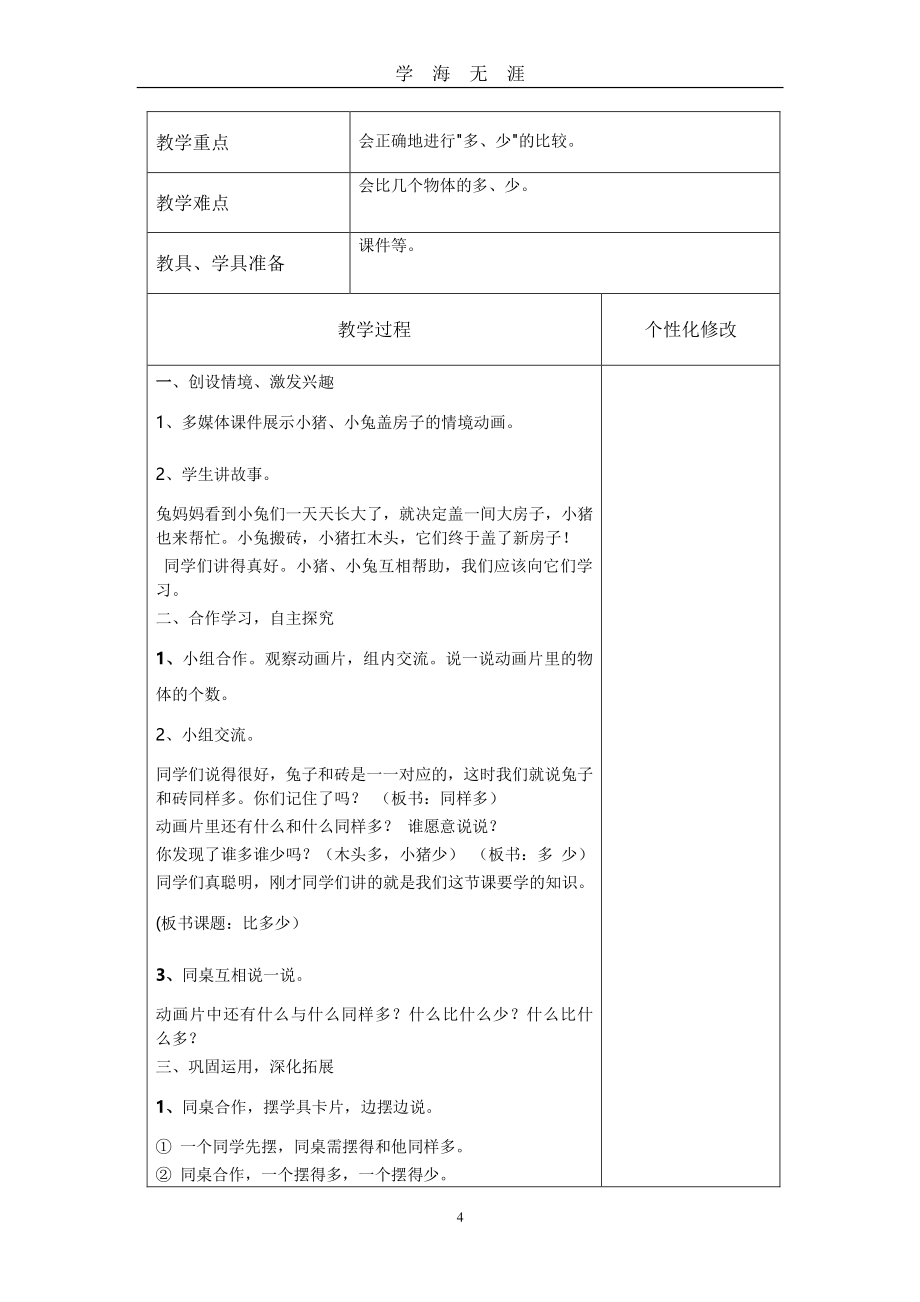 数学导学案模板(一上)（7月20日）.pdf_第4页