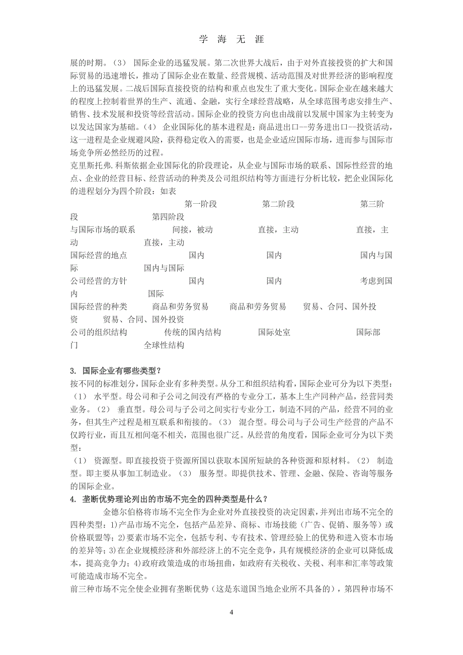 电大春(本)国际企业管理考核册（7月20日）.pdf_第4页
