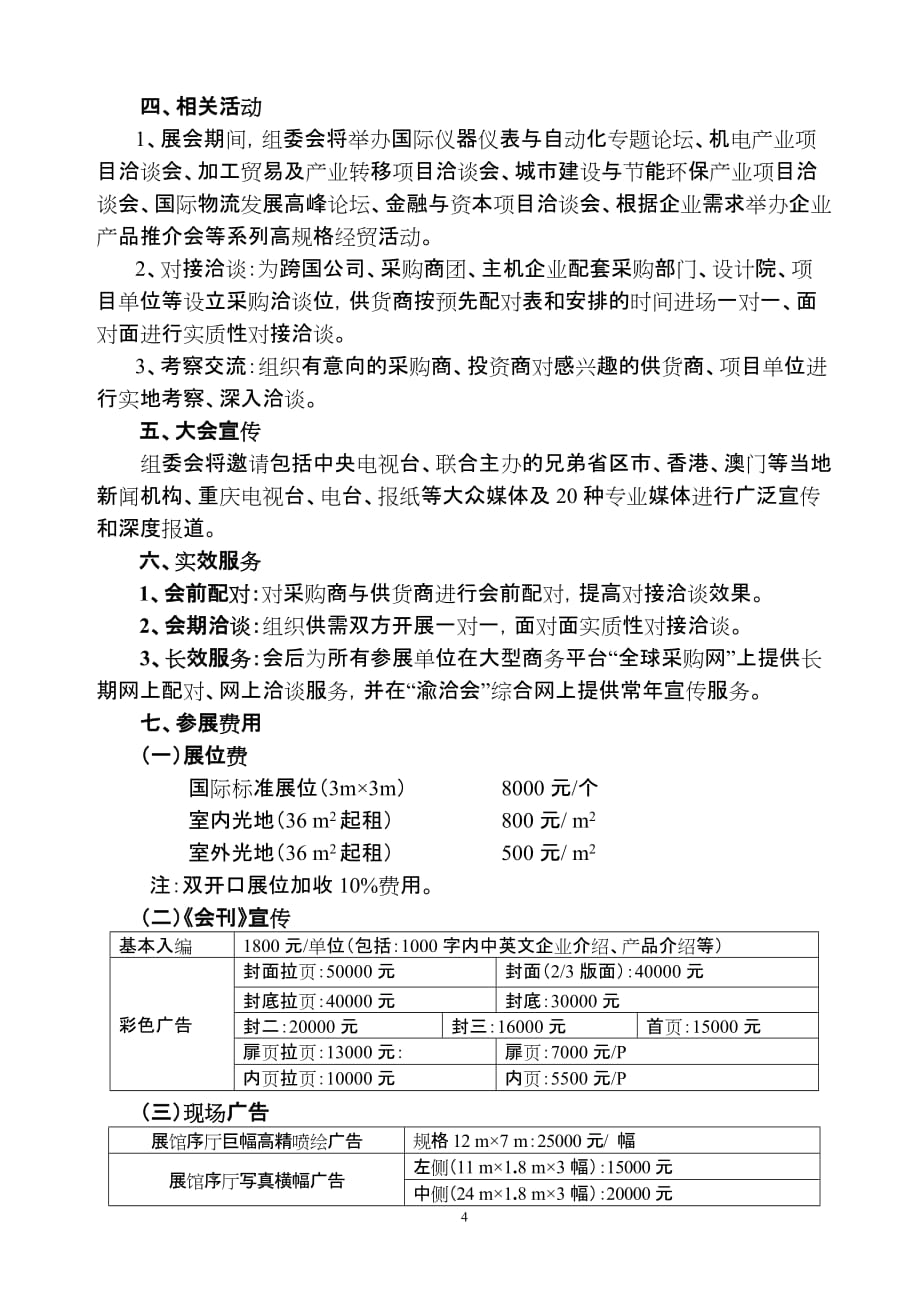 (2020年)企业采购管理某某某年第十四届中国某市国际投资暨全球采购会渝洽会—仪器_第4页