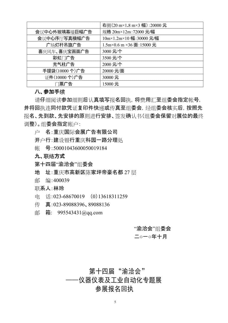 (2020年)企业采购管理某某某年第十四届中国某市国际投资暨全球采购会渝洽会—仪器_第5页