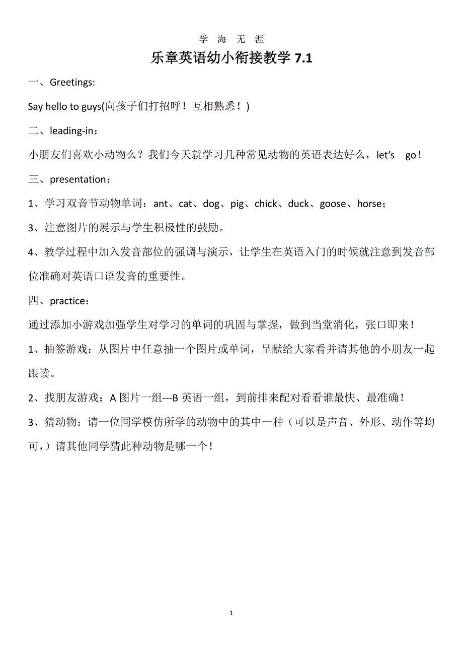 幼小衔接英语7.1（7月20日）.pdf_第1页