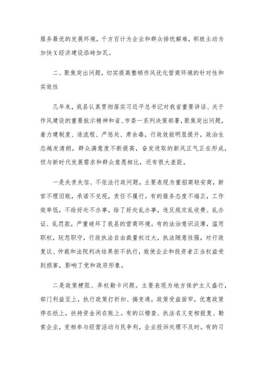 X县整顿作风优化营商环境暨整治窗口服务突出问题工作会议上的讲话材料_第3页