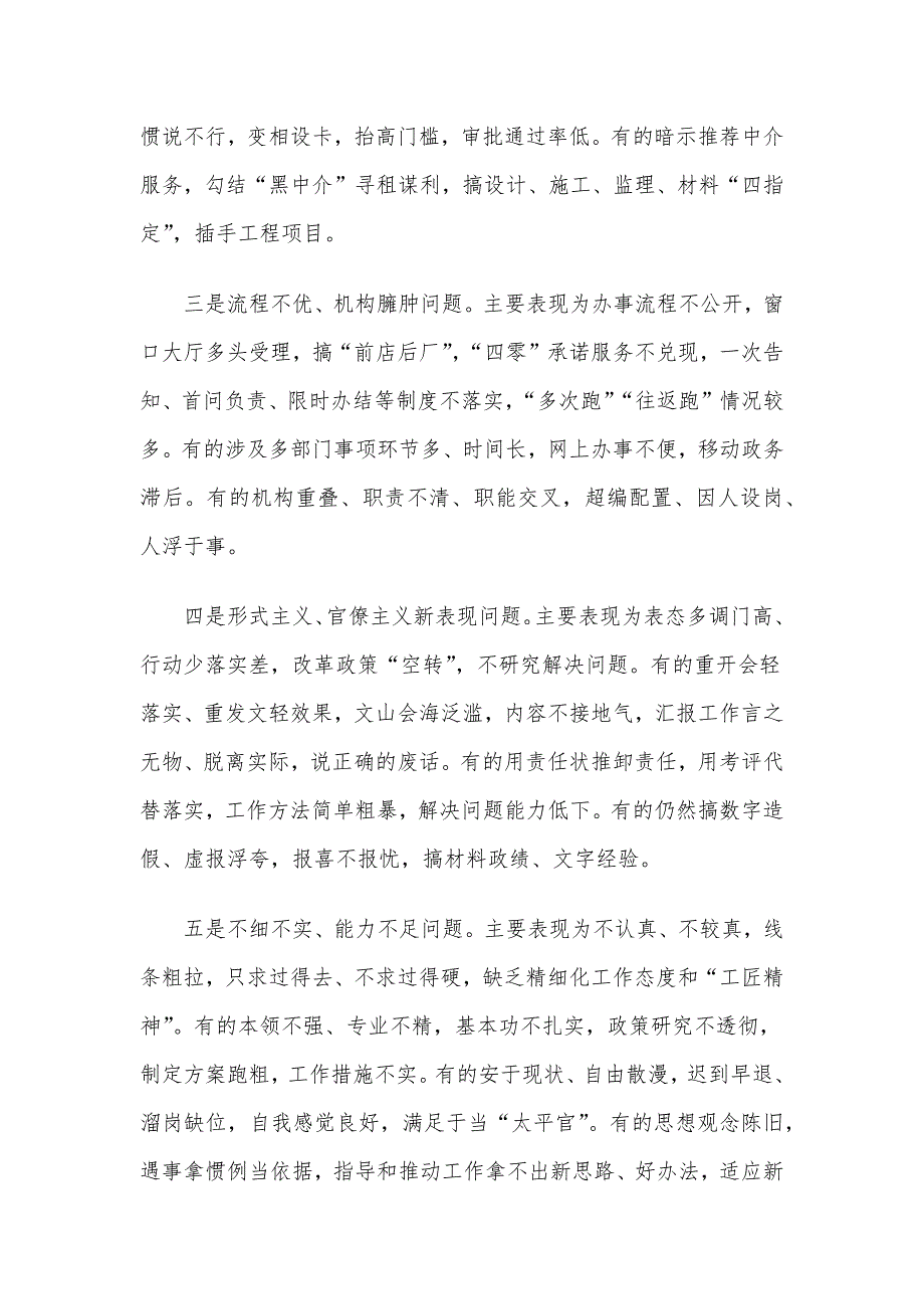 X县整顿作风优化营商环境暨整治窗口服务突出问题工作会议上的讲话材料_第4页