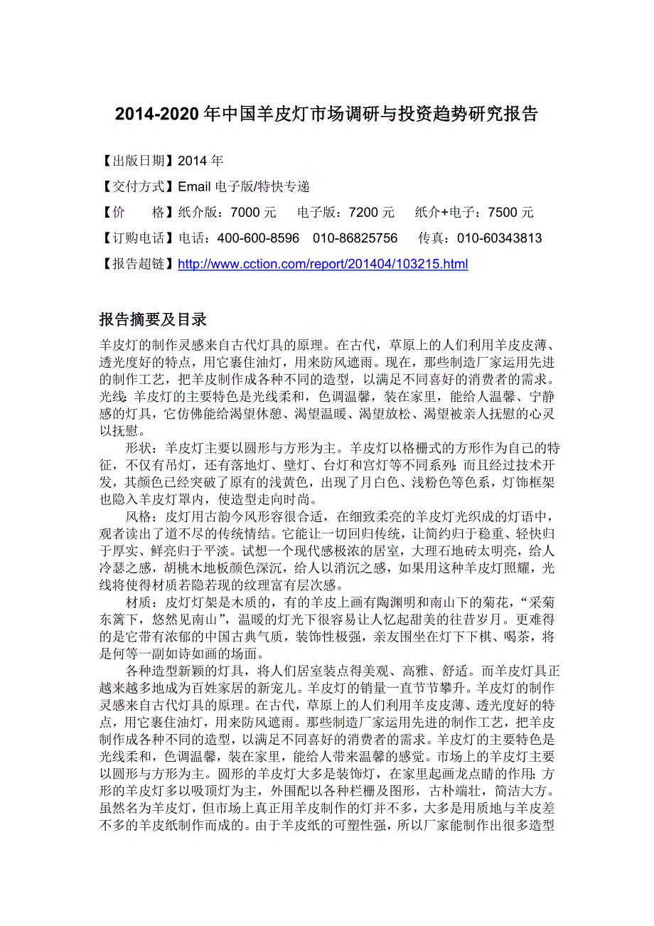 (2020年)年度报告某某某2020年中国羊皮灯市场调研与投资趋势研究报告_第4页