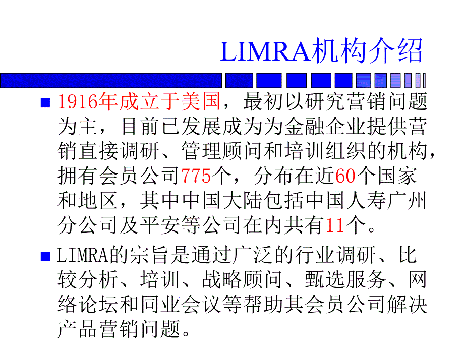 NBSS培训班组织要领30页课件_第3页