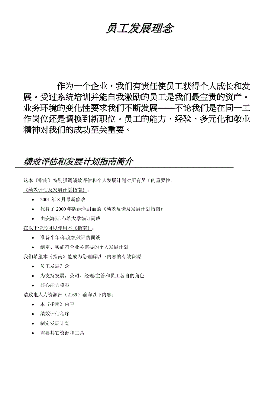 (2020年)企业发展战略某啤酒有限公司绩效评估及发展计划手册_第2页