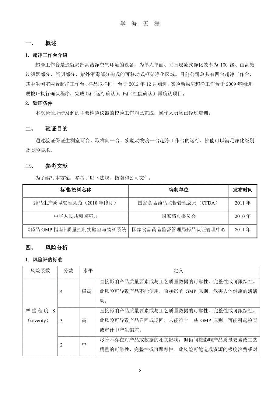 超净工作台确认方案（7月20日）.pdf_第5页