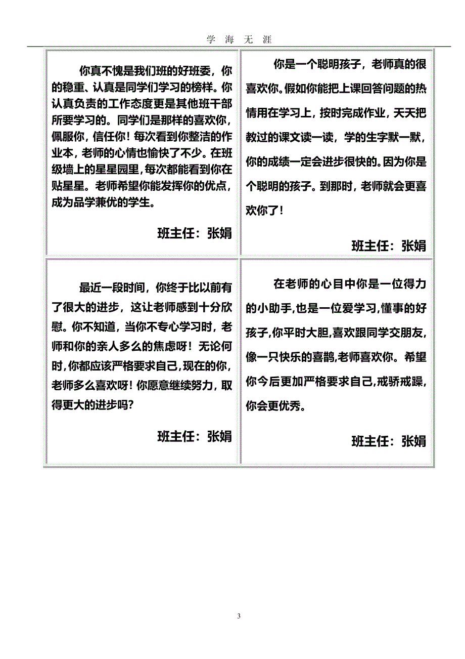 操行评语表格（7月20日）.pdf_第3页