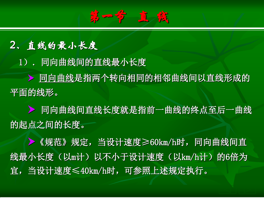 建筑平面设计加宽及视距包络线C资料讲解_第4页