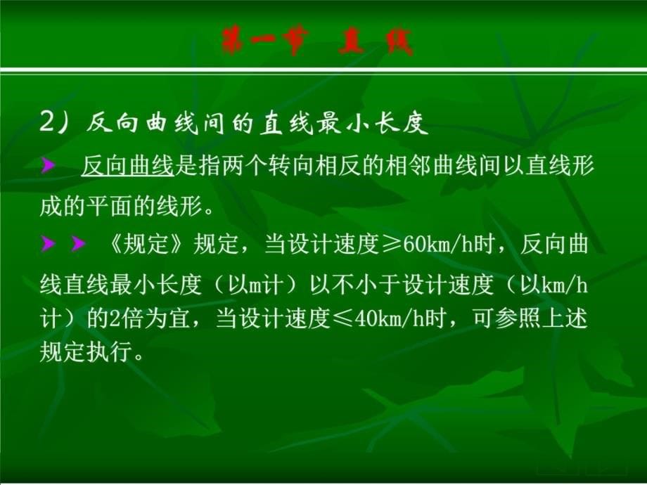 建筑平面设计加宽及视距包络线C资料讲解_第5页