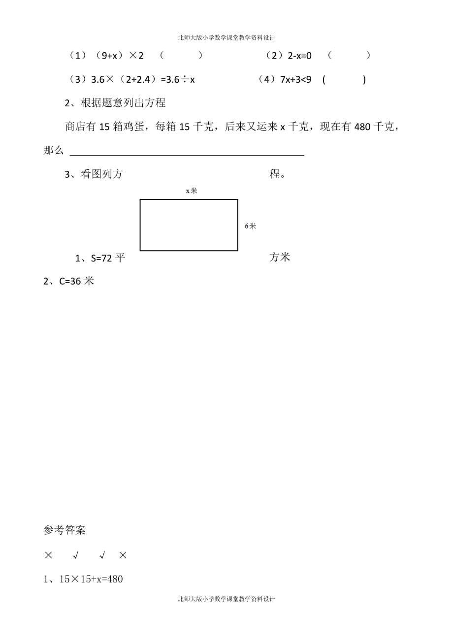 最新精品北师数学四年级下册一课一练-5.4方程_第2页