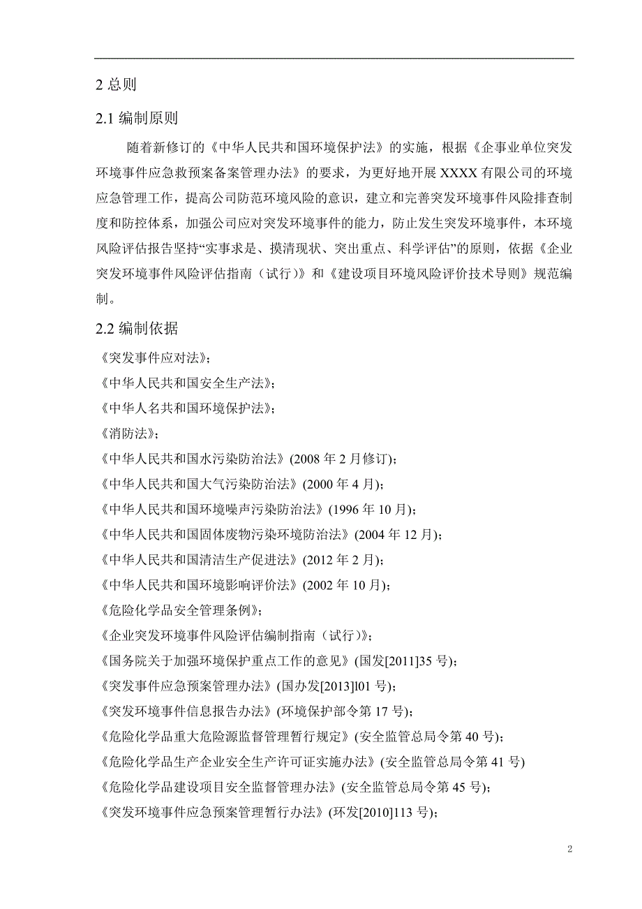 (2020年)企业风险管理公司风险评估报告_第4页