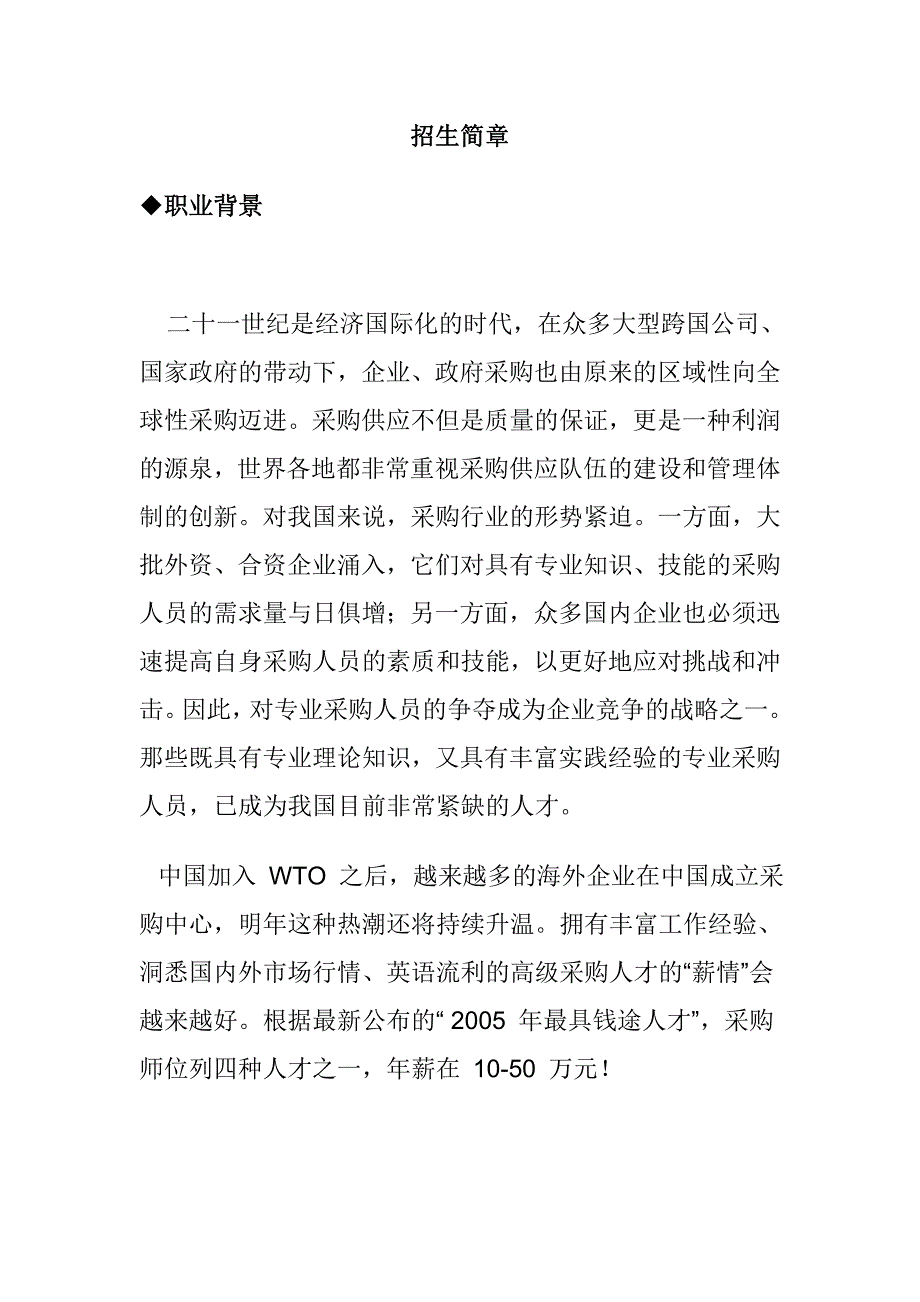 (2020年)企业采购管理采购师_第4页