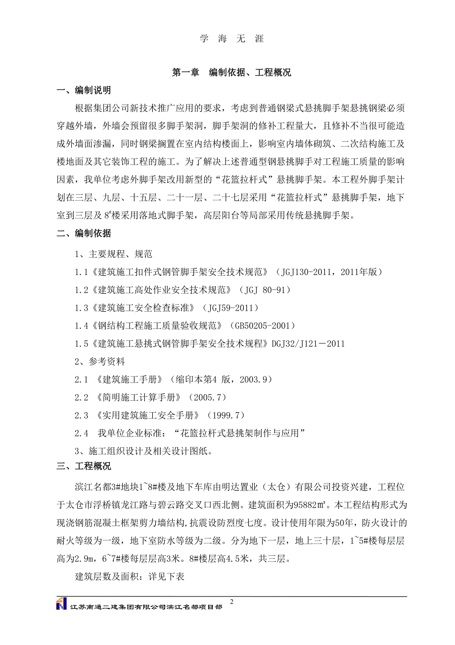 花篮斜拉脚手架方案（7月20日）.pdf_第3页