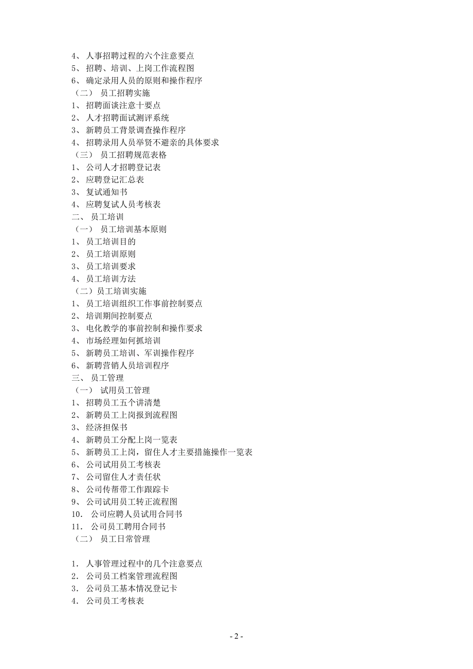 (2020年)企业管理制度f红桃K人力资源管理制度_第2页