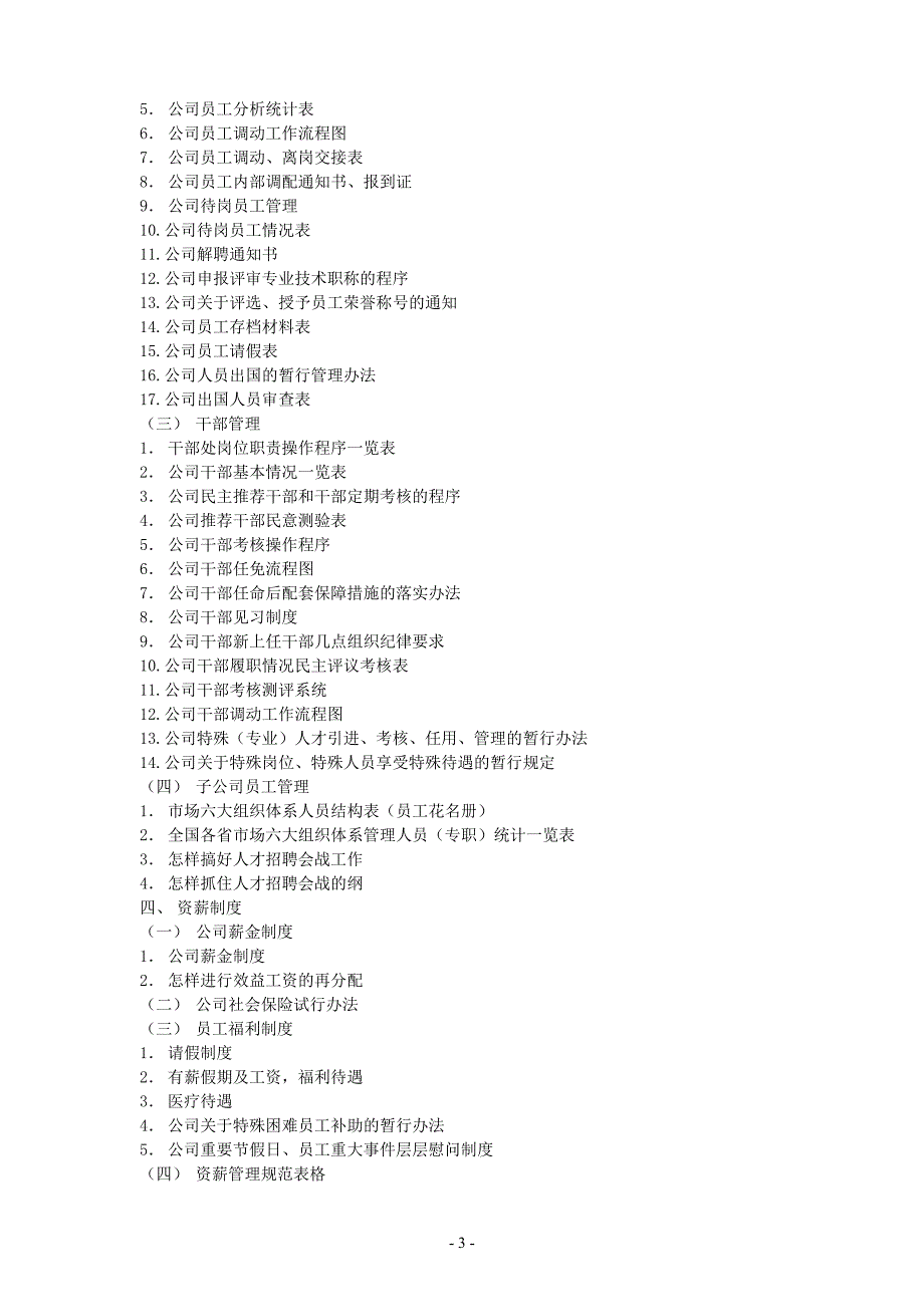(2020年)企业管理制度f红桃K人力资源管理制度_第3页
