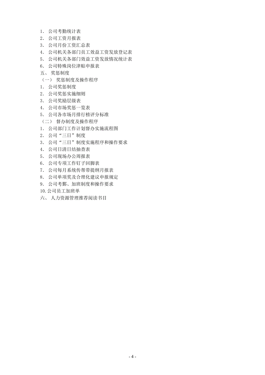 (2020年)企业管理制度f红桃K人力资源管理制度_第4页