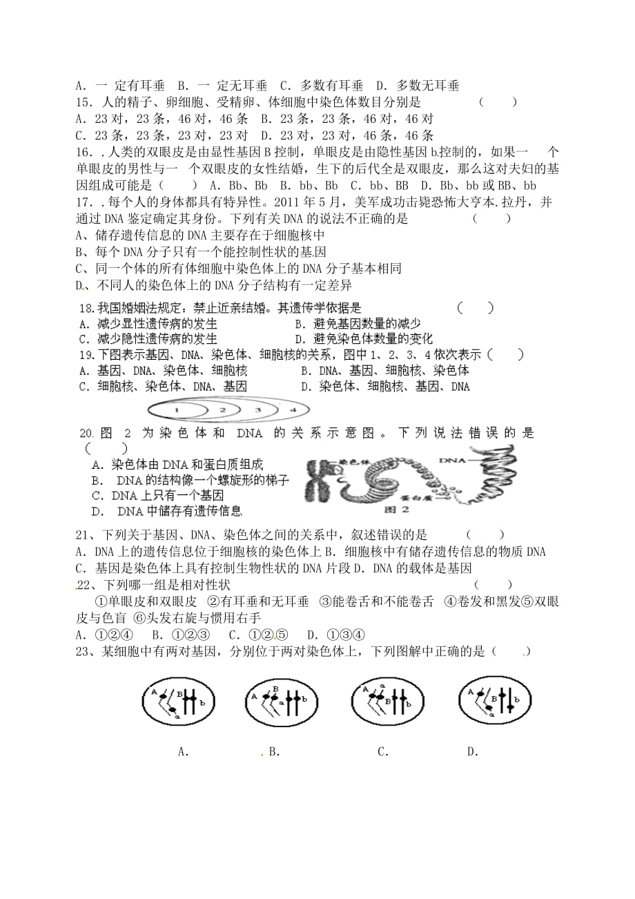 生物遗传与变异测试第一套_第2页