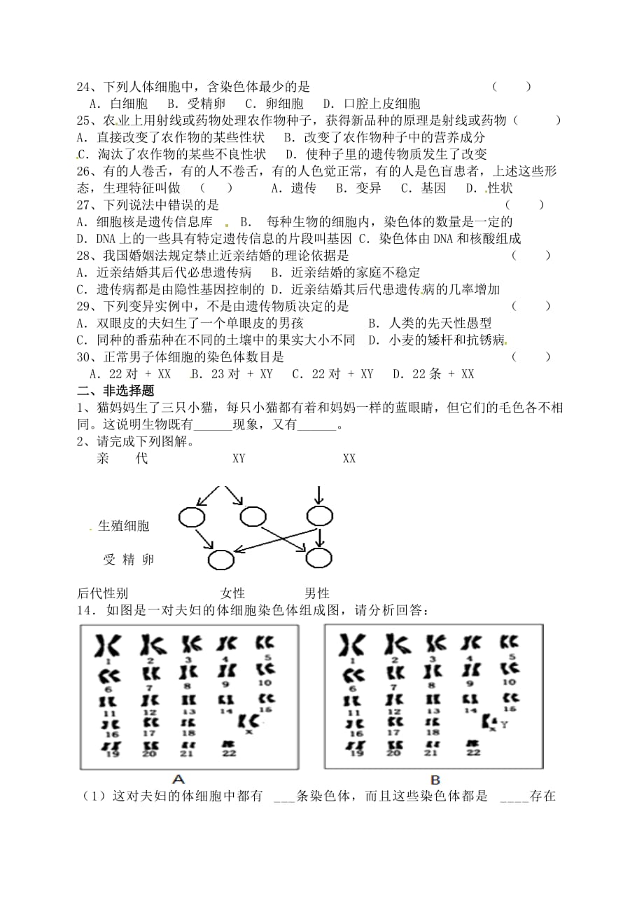 生物遗传与变异测试第一套_第3页