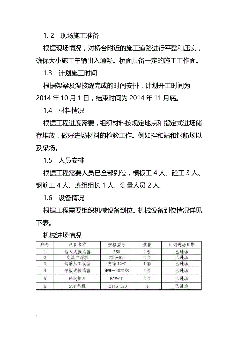 桥梁防撞护栏施工组织设计_第3页