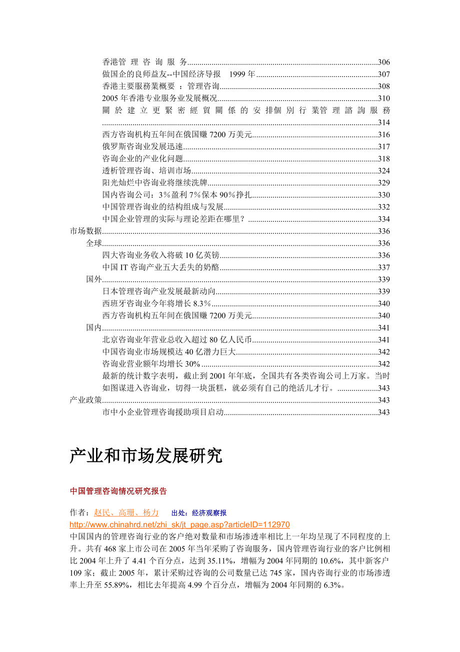 (2020年)企业管理咨询管理咨询产业市场数据汇总_第3页