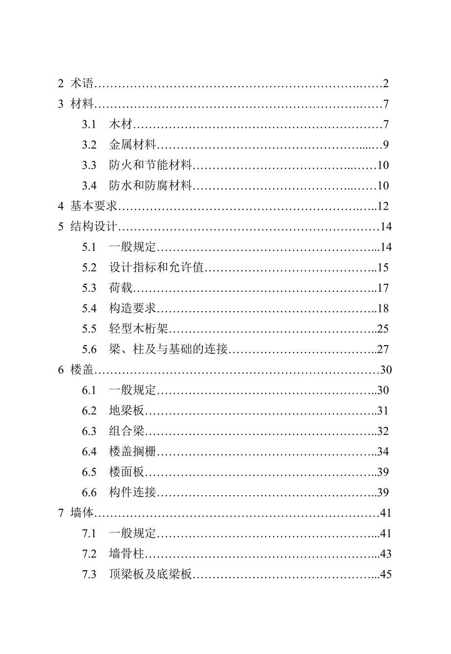 (2020年)企业管理轻型木结构建筑设计及施工导则_第5页